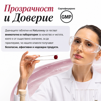 Naturaway Баланс и Отслабване - 60 дъвчащи бонбони с Шафран и Витамини